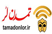 آغاز به کار پایگاه خبری تمدن لر