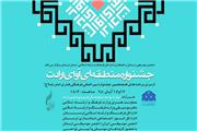 جشنواره منطقه ای آوای ارادت در خرم آباد برگزار می شود