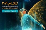 همراه اول آخرین دستاوردهای دیجیتال و سازمانی را در تلکام پلاس معرفی می کند