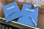 تفاهم نامه همکاری شرکت های توزیع برق شهرستان اهواز و استان لرستان
