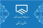 فراخوان ثبت نام از علاقمندان  به همکاری با کمیته پژوهش سازمان نظام‌مهندسی ساختمان لرستان