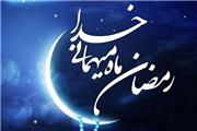 آیین و رسوم سنتی قوم لر در ماه رمضان