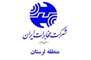 مخابرات لرستان طی چهار روز 20 طرح تحول اجرا کرد