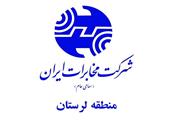 روابط عمومی مخابرات منطقه لرستان در جایگاه چهارم کشوری