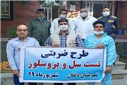 اعزام 4 اکیپ تست سل و بروسلوز به شهرستان دلفان
