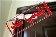 پلمب کارگاه بسته بندی نمک غیر استاندارد در بروجرد