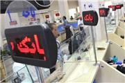 باز بودن شعب مرکزی بانکها در لرستان