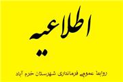 فراخوان دعوت از افراد توانمند و دارای شرایط احراز در انتخابات هیأت مدیره شرکت‌ سرمایه‌گذاری سهام عدالت استان لرستان