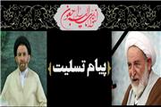 پیام تسلیت نماینده ولی فقیه در استان لرستان در پی رحلت حضرت آیت الله حاج شیخ محمد یزدی