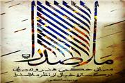 از سوی حوزه هنری لرستان  کتاب ملاصدرا  متتشر شد