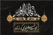 حضرت زهرا (س)؛ الگویی برای همه‌ی انسان‌ها