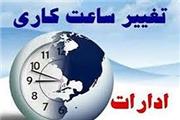 بازگشت ساعات کاری ادارات لرستان به روال عادی