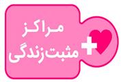 افتتاح 101 مرکز خدمات بهزیستی مثبت زندگی در لرستان