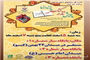 راه‌اندازی پویش «نذر کتاب» برای زندان‌های لرستان