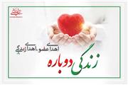 اهدای اعضاء بدن مرد الیگودرزی نجان بخش بیماران