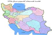 بر خورد با منتشرکنندگان نقشه‌های جعلی تقسیمات کشوری