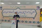 آیین بهره برداری از مرکز آموزش عملی نیروهای پیمانکاری شرکت گاز استان لرستان