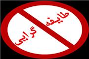 انتخابات لرستان در سایه قومیت‌ها و طایفه گرایی