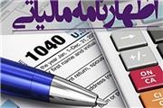 مهلت ارائه اظهارنامه مالیاتی صاحبان مشاغل تمدید شد