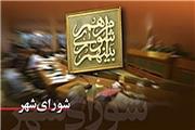 اعضای اصلی و علی‌البدل شورای شهر کوهدشت مشخص شدند