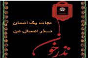اهدا 497 واحد خون در پویش نذر خون لرستان