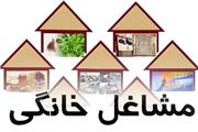 صمت و قرارگاه جهادگران از مشاغل خانگی حمایت می کند