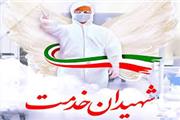 پرستار خرم آبادی به خیل شهدای مدافع سلامت پیوست
