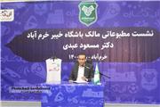 گزارش تصویری نشست خبری مالک باشگاه خیبر خرم آباد با اصحاب رسانه