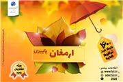 آغاز کمپین 