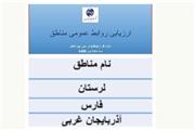 کسب رتبه اول کشوری روابط عمومی مخابرات منطقه لرستان