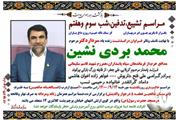 محمد بردنشین از جانبازان لرستانی به دیار باقی شتافت