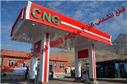 قطع انشعاب گاز 4 جایگاه CNG غیراستاندارد و پرخطر در لرستان