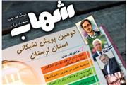 آغاز دومین پویش نخبگانی دانش آموزان پسر در خرم آباد