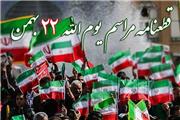 قطعنامه پایانی مراسم راهپیمایی 22 بهمن در لرستان