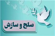 صلح و سازش دو خانواده لرستانی بعد از 5 سال