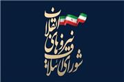بیانیه شورای ائتلاف لرستان در خصوص انتصابات اخیر در استان