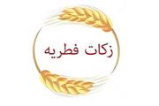 میزان زکات فطره و کفاره روزه در لرستان اعلام شد