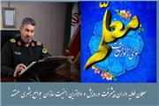 پیام تبریک فرمانده انتظامی لرستان به مناسبت روز معلم