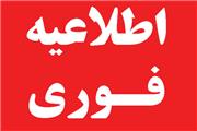 فردا ؛تعطیلی  ادارات 6 شهر لرستان