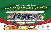 همایش بزرگ پیاده روی خانوادگی در خرم آباد برگزار می شود
