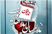 پویش نذر خون از ابتدای محرم تا اربعین حسینی /آمادگی پایگاه‌های انتقال خون  لرستان برای خون‌گیری از عزاداران