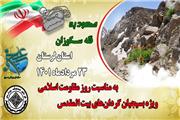 صعود سراسری گردانهای بیت المقدس به ارتفاعات  گرین قله سه کوزان بروجرد