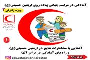 اینفو گرافیک آمادگی در مراسم جهانی پیاده روی اربعین حسینی (ع)