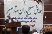 برگزاری همایش صلح یاران ستاد صبر استان لرستان