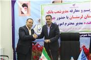مدیرجدید شعب بانک رفاه کارگران استان لرستان منصوب شد