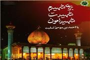 بیانیه سازمان بسیج رسانه در پی حادثه تروریستی حرم مطهر شاهچراغ