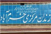 سیستم تصفیه فاضلاب زندان مرکزی خرم آباد به بهره‌برداری رسید