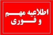 اطلاعیه مهم بیماران خاص و صعب العلاج/ جهت دریافت هزینه درمان به اداره کل بیمه سلامت لرستان مراجعه کنید