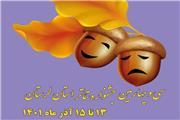 آغاز بکار سی و چهارمین جشنواره تئاتر لرستان