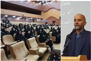 همایش فاطمیون با موضوع 